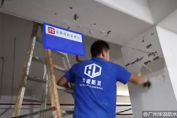 地下室防水工程_地下室防水堵漏_地下室停车场漏水堵漏