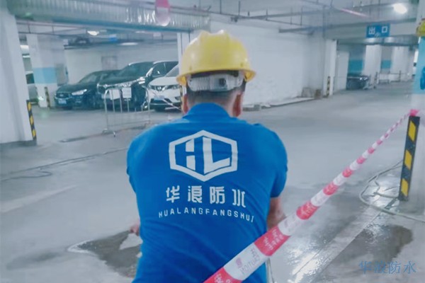 地下室伸缩缝漏水原因_伸缩缝漏水堵漏_广州防水补漏公司