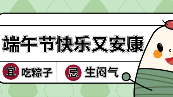 【端午节快乐】食有粽，事有终！融情于物，粽享端午！广州华浪防水