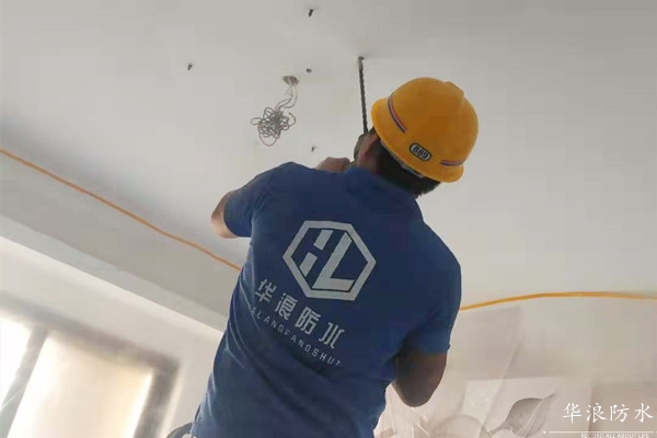 华浪防水＿防水堵漏＿屋面防水补漏