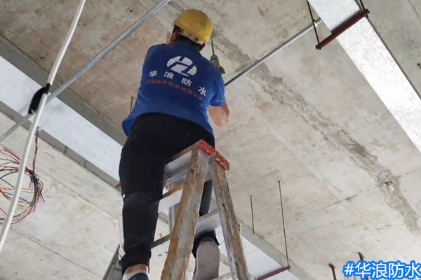 地下室防水工程_地下室堵漏方法_广州防水公司