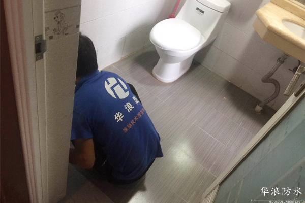 卫生间防水_卫生间漏水_广州防水堵漏
