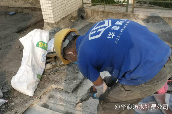 华浪防水技术部工程师了浅谈屋顶漏水补漏施工方案