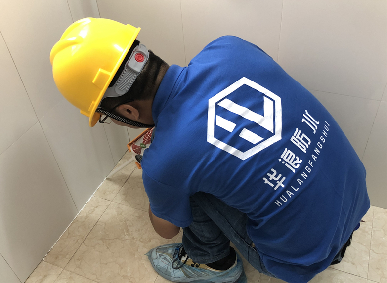 卫生间漏水
