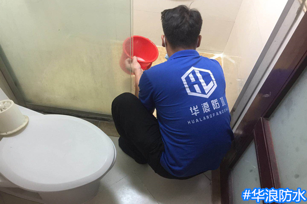 卫生间防水_卫生间防水补漏_华浪防水