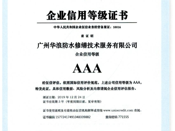 信用等级证书.jpg
